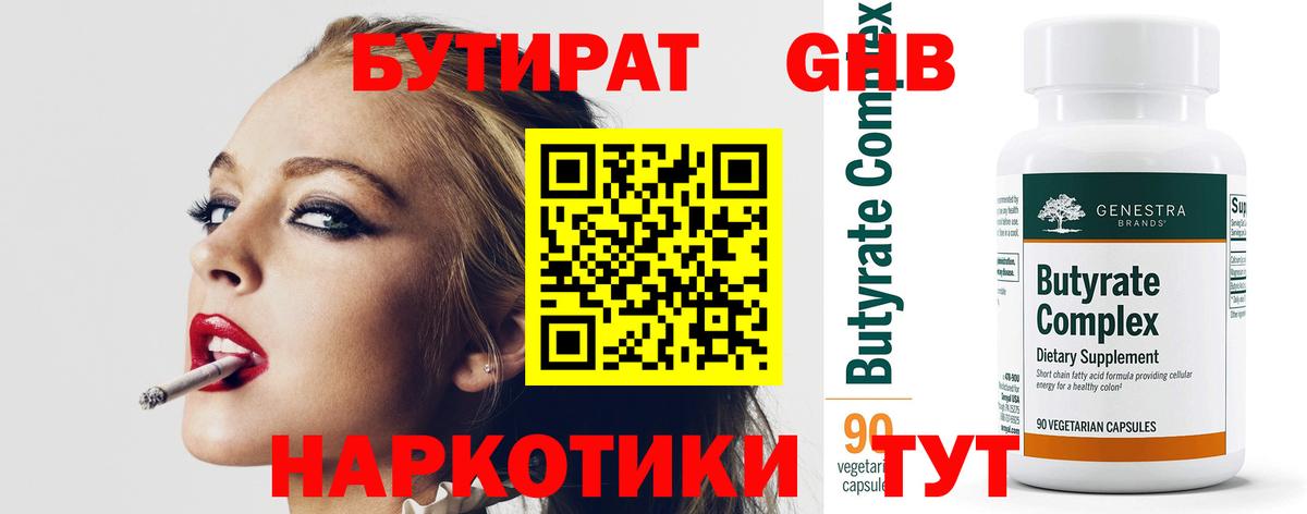 Бутират  БУТИРАТ Butirat  Вход с VPN  Сыктывкар 