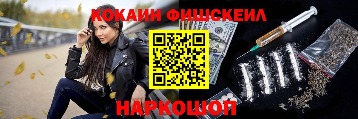 Кокаин Перу  КОКАИН Fish Scale  Cocaine  Вход с VPN  Сыктывкар 