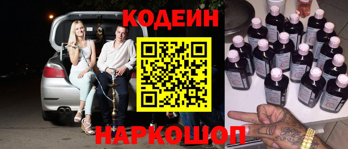 Кодеиновый сироп Lean напиток Lean (лин)  Вход с VPN  Сыктывкар  Codein Purple Drank 