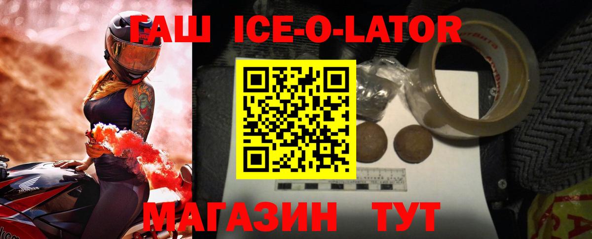 ГАШ Ice-O-Lator Сыктывкар