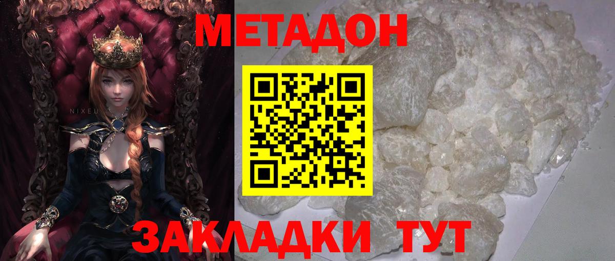 МЕТАДОН кристалл  сайты даркнета телеграм  Сыктывкар  Вход с VPN  МЕТАДОН methadone 